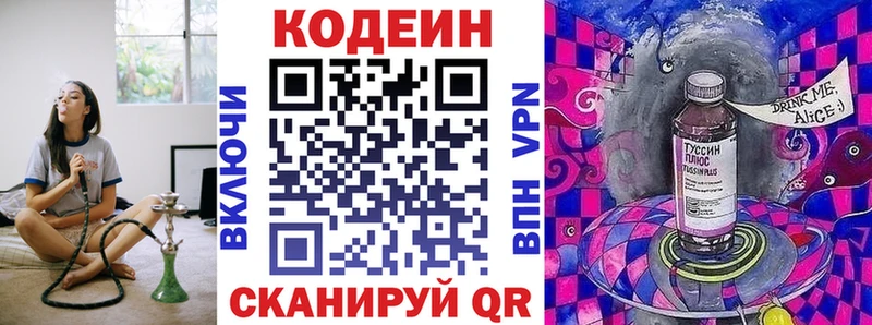 Кодеиновый сироп Lean Purple Drank  Нижний Новгород 
